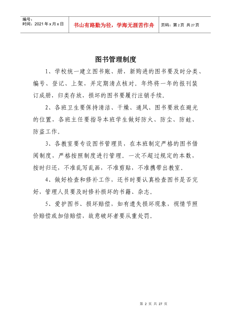 大横小学管理制度建设_第2页