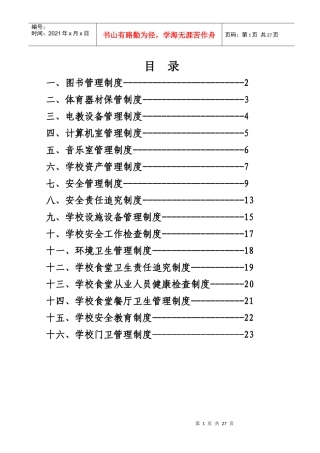 大横小学管理制度建设