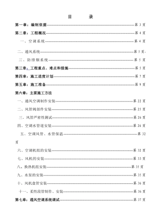 呼和浩特白塔机场暖通工程施工方案