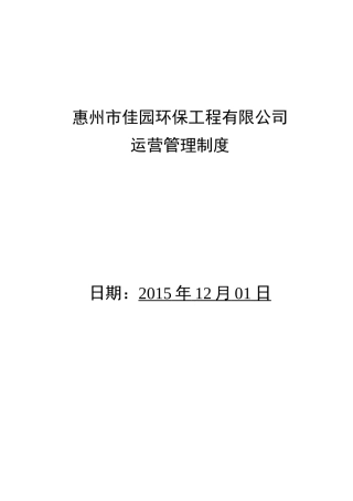城市污水处理管理制度