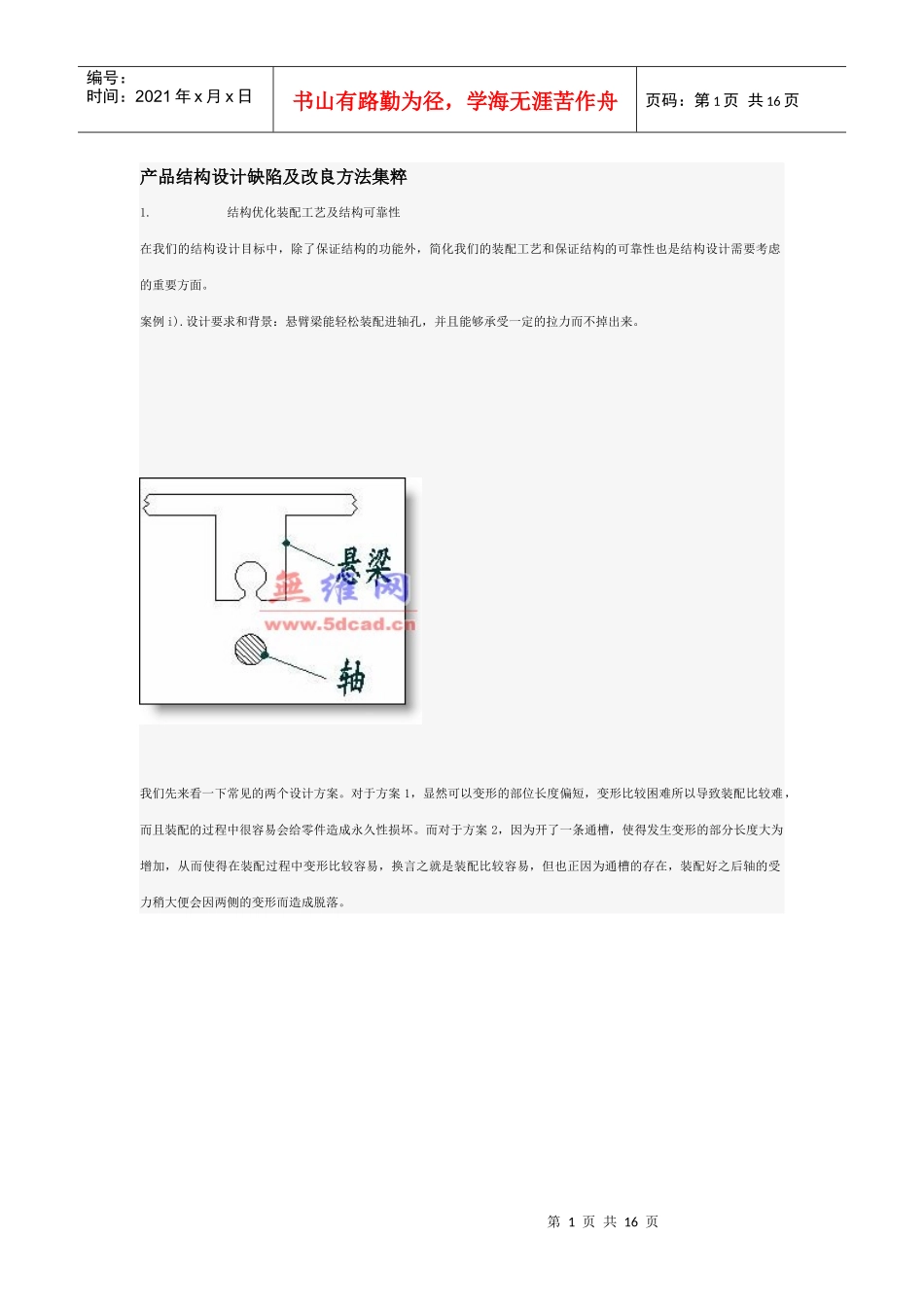 塑胶产品设计缺陷及改良方法_第1页