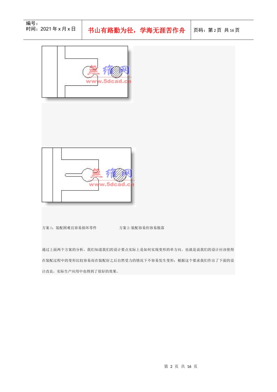塑胶产品设计缺陷及改良方法_第2页