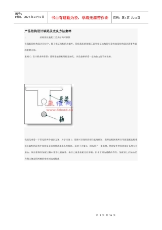 塑胶产品设计缺陷及改良方法