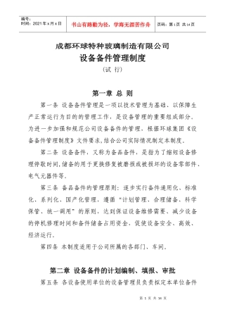 备件管理制度(试行)改