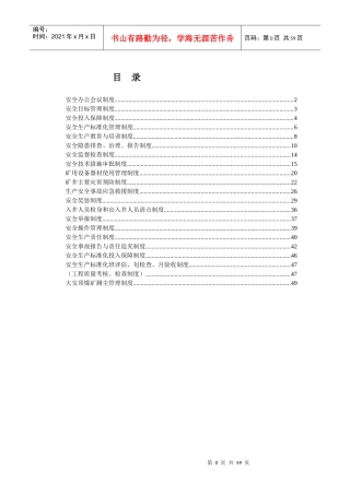 大宝顶煤矿安全管理制度汇编