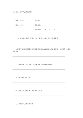 工矿产品购销合同(2)(5页)