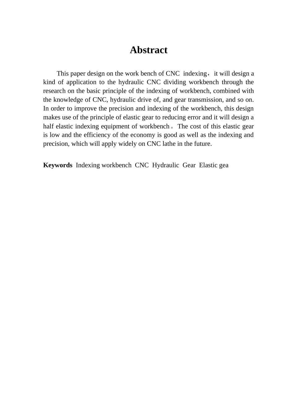 数控分度工作台设计概述_第2页