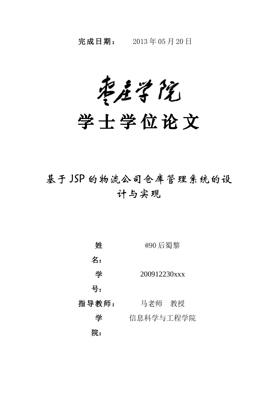 基于JSP的物流公司仓库管理系统的设计与实现_第2页