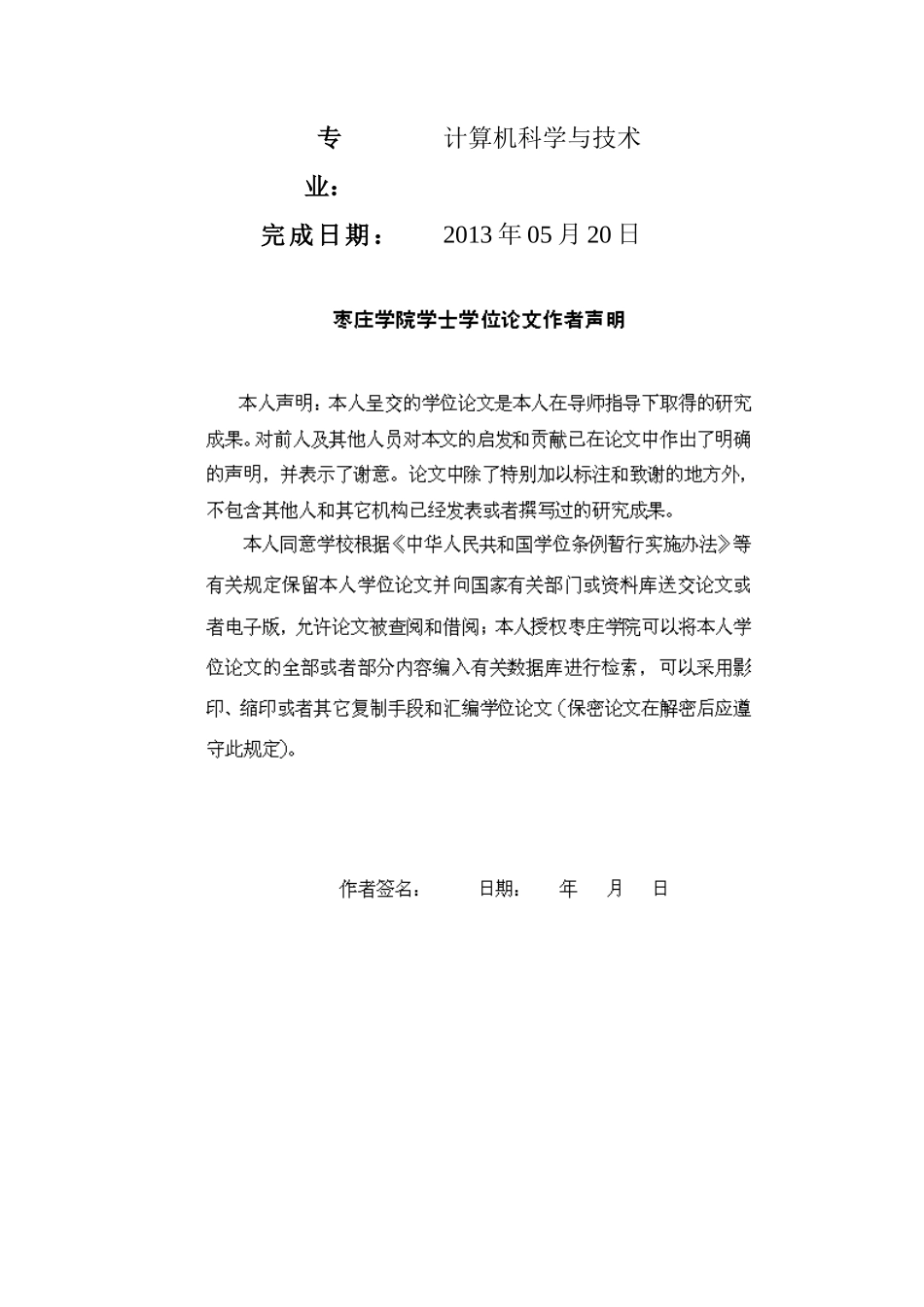 基于JSP的物流公司仓库管理系统的设计与实现_第3页