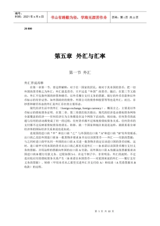 外汇与汇率制度及风险防控