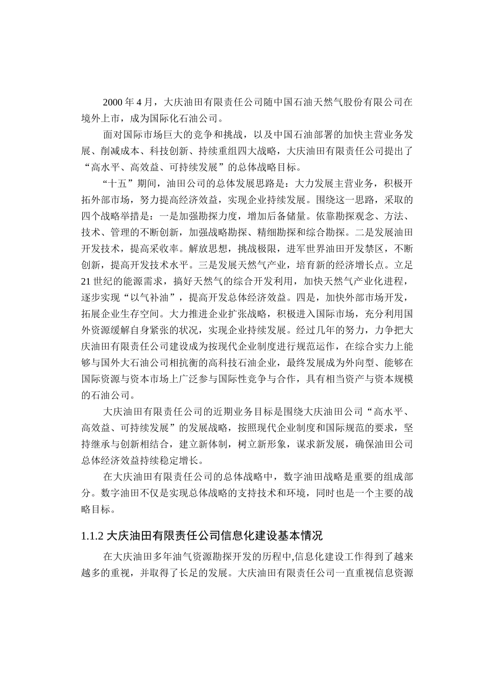 大庆油田有限责任公司数字油田模式与发展战略研究_第3页