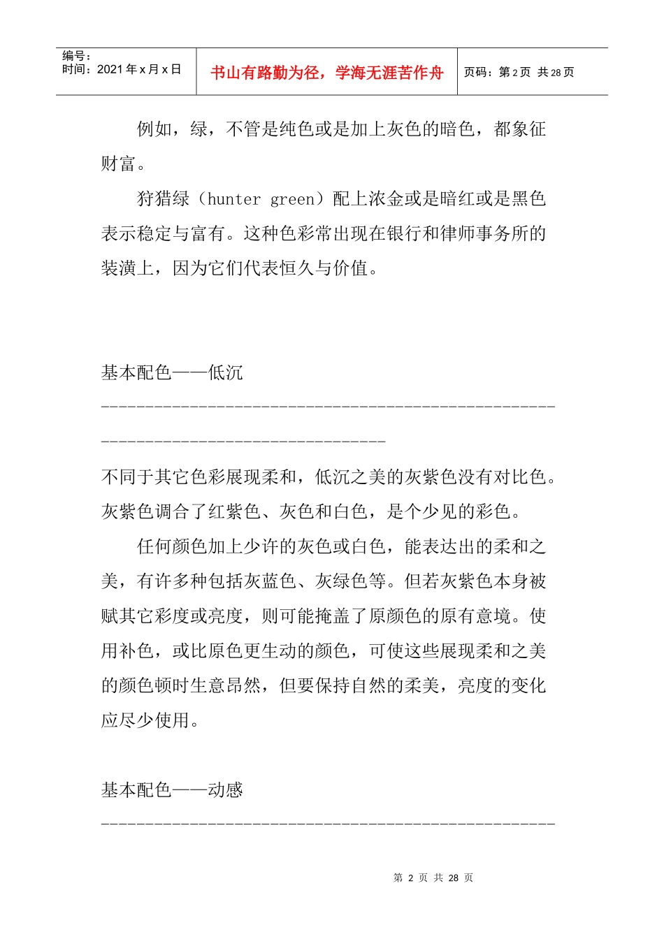 基本色彩搭配方法_第2页