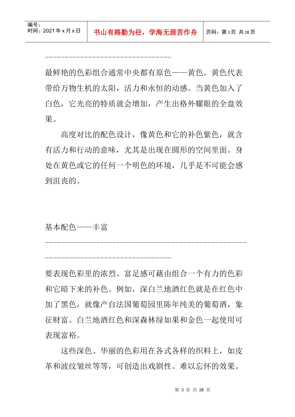 基本色彩搭配方法_第3页