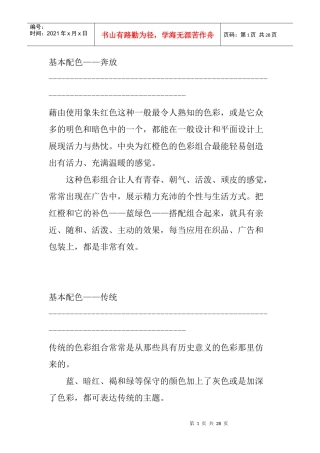 基本色彩搭配方法