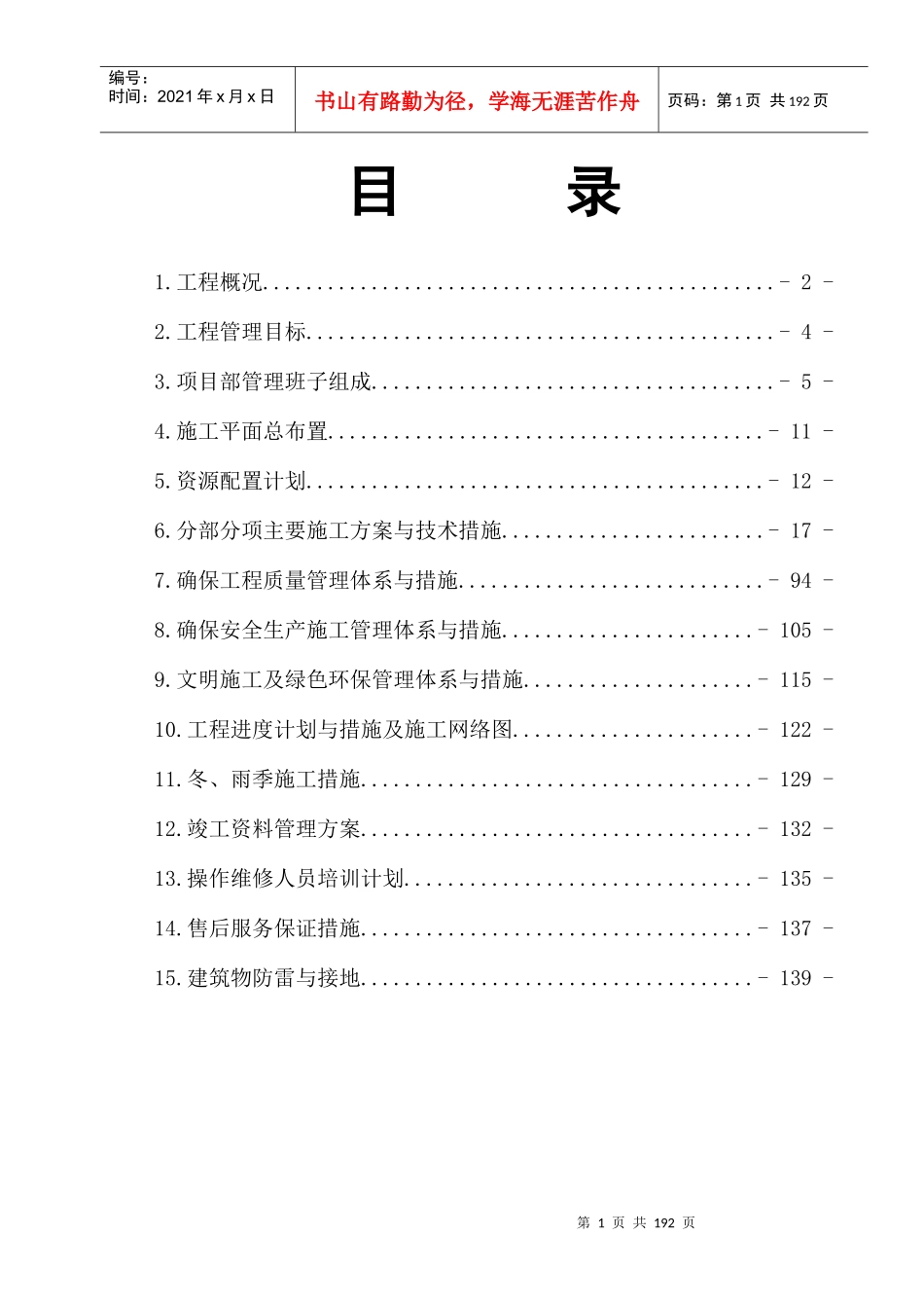 城乡规划建设厅施工组织设计MicrosoftWord文档_第1页