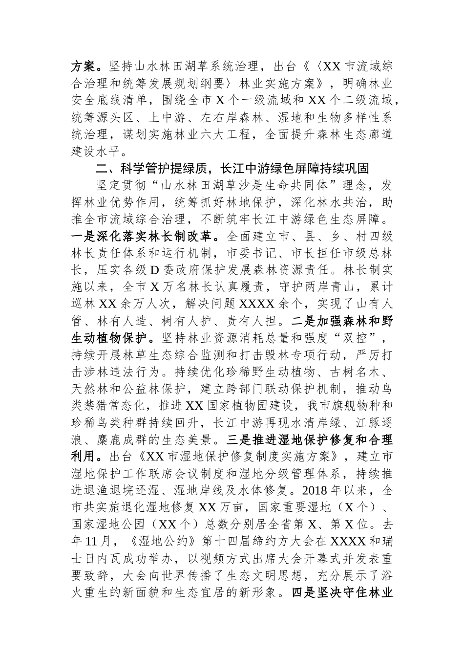 在全市贯彻落实长江经济带战略实施座谈会上的交流发言_第2页