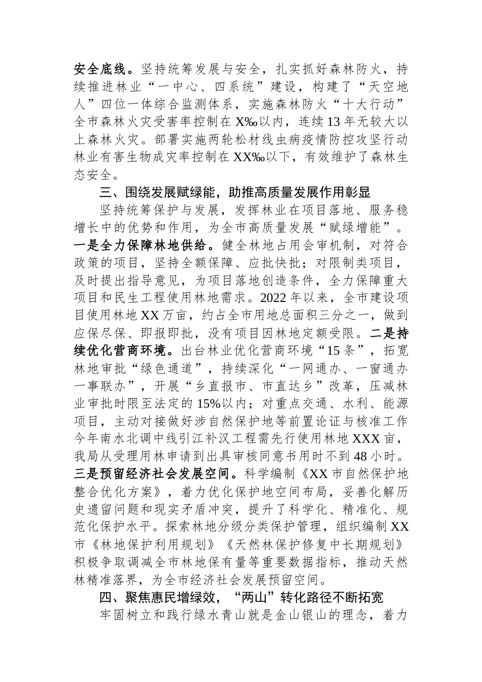 在全市贯彻落实长江经济带战略实施座谈会上的交流发言_第3页