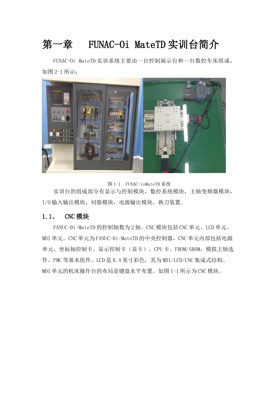 数控机床诊断与维修实验报告_第1页