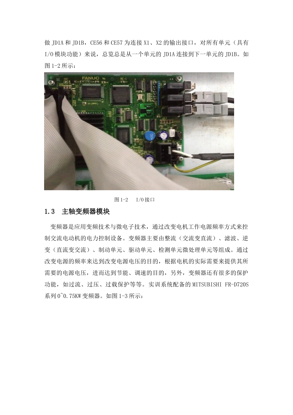 数控机床诊断与维修实验报告_第3页