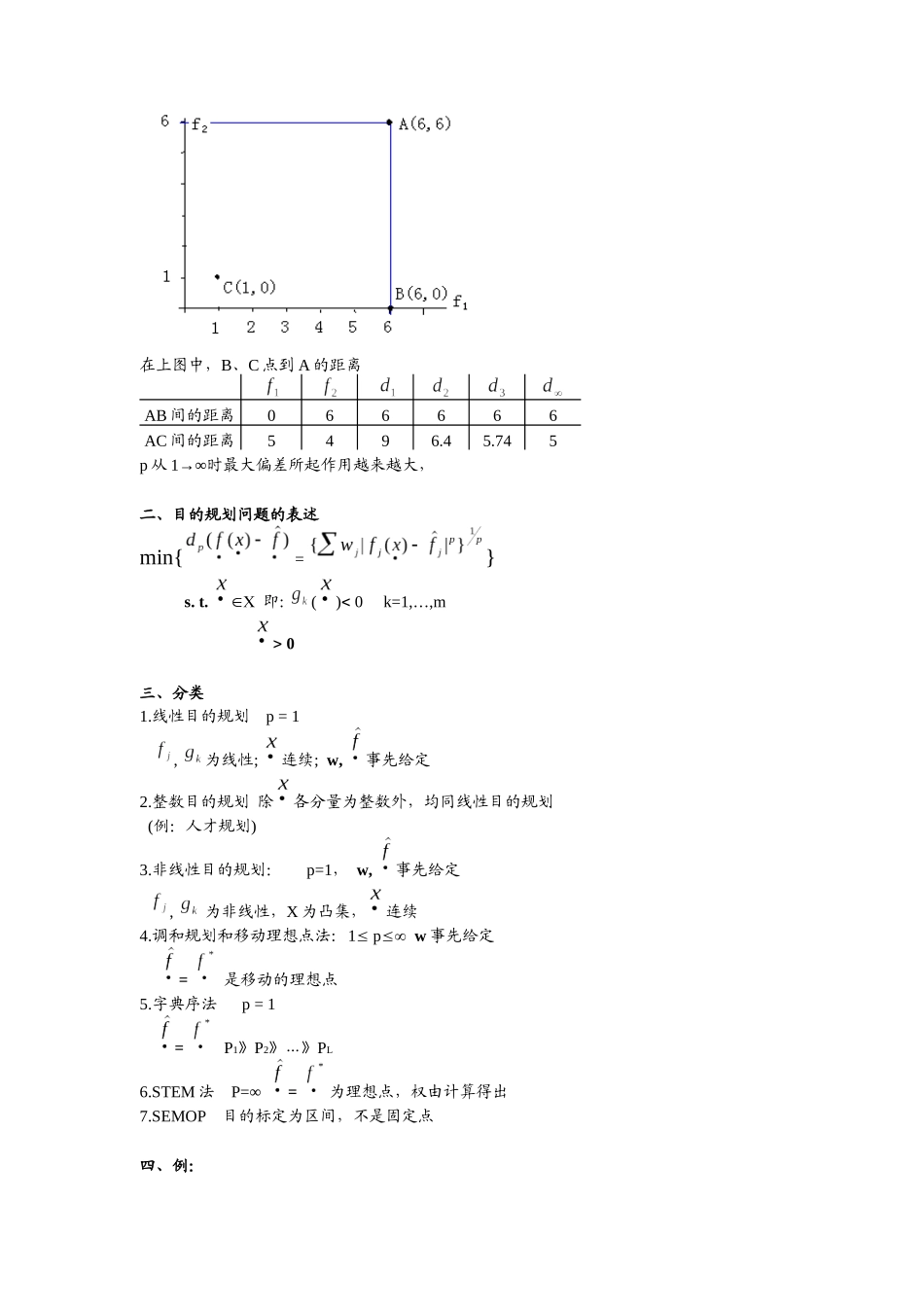 多目标决策培训资料_第3页