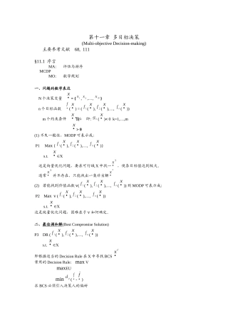 多目标决策培训资料