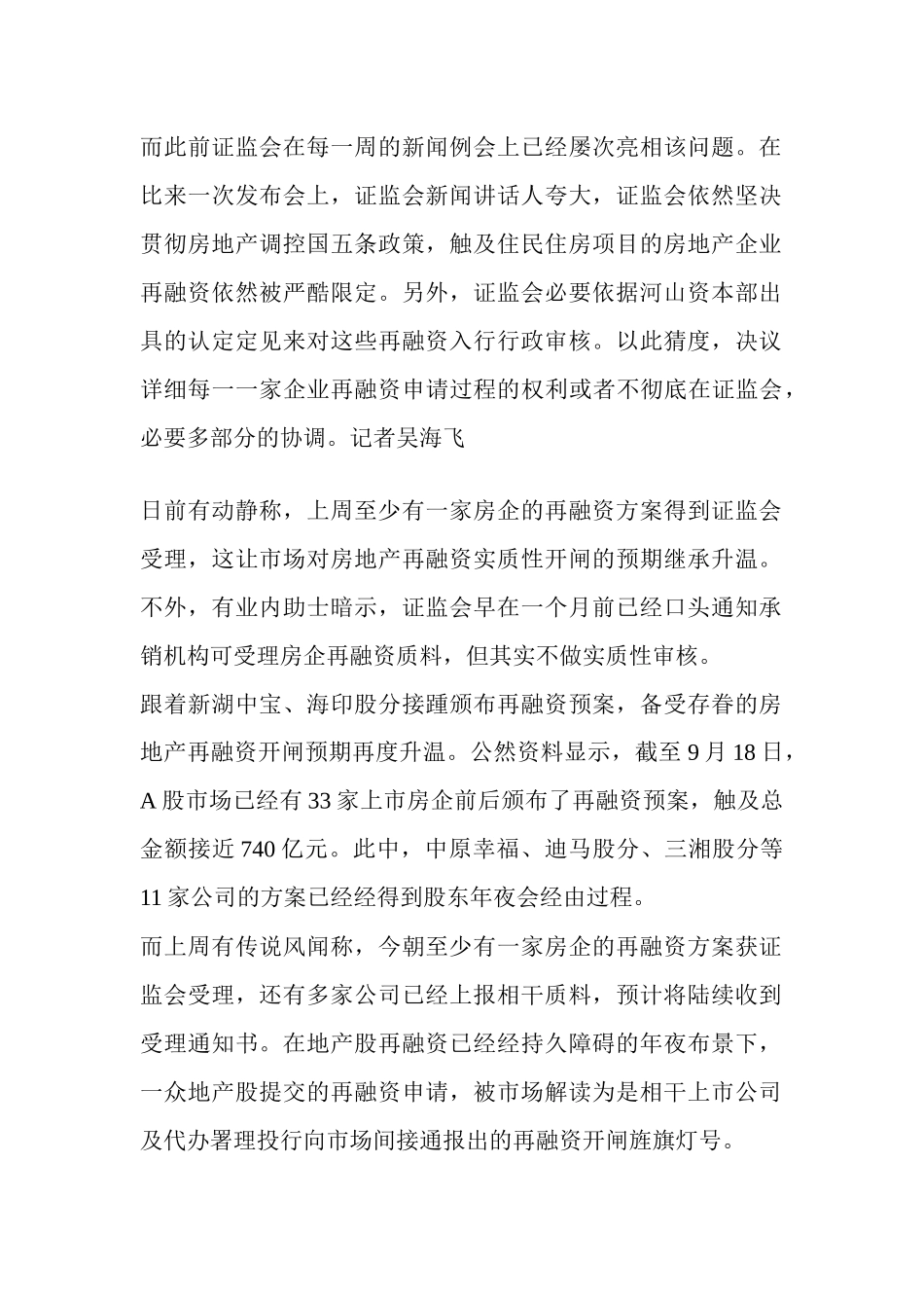 房地产再融资开闸升温分析称短期或仍难成行_第2页