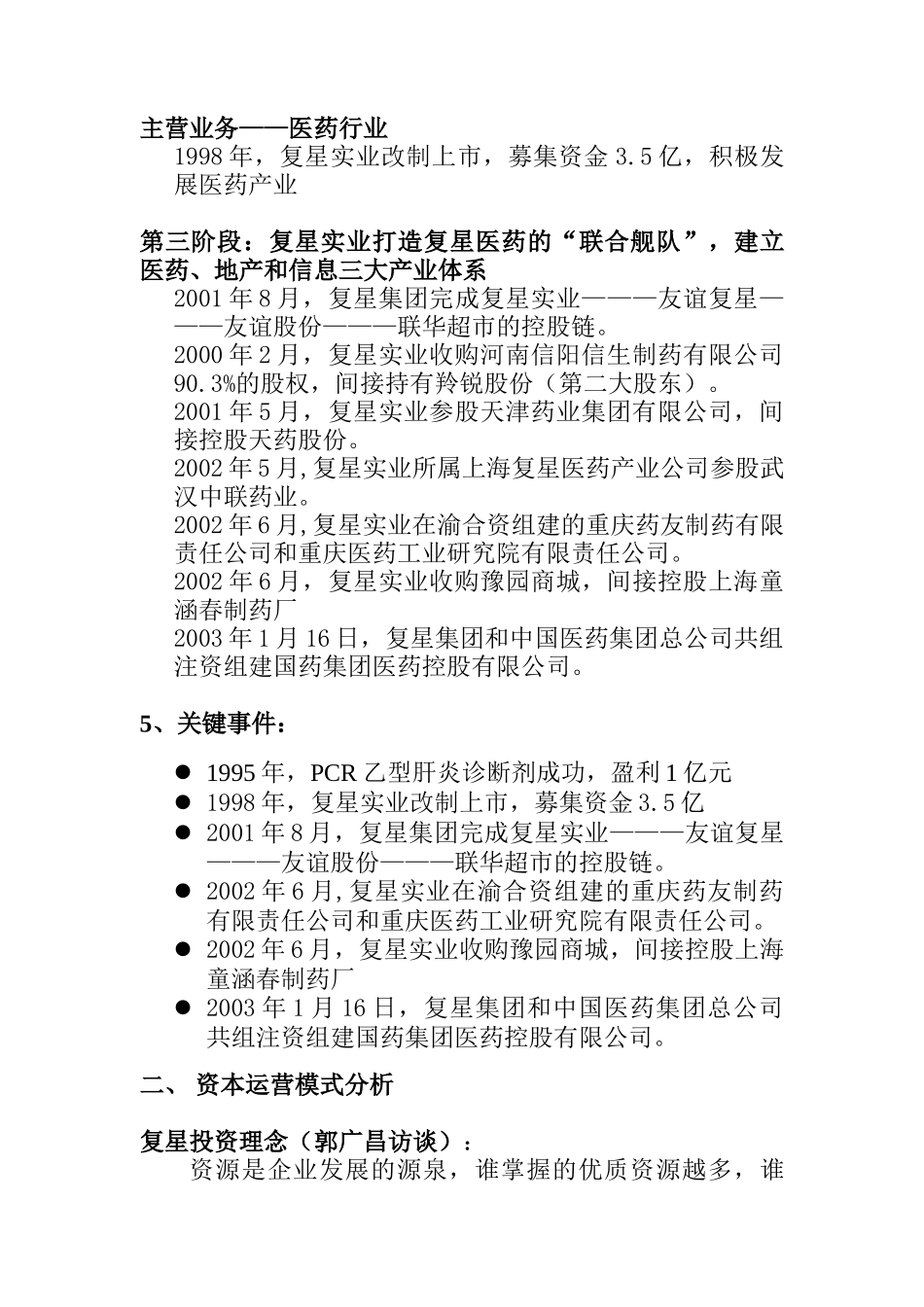 复星集团资本运营分析_第3页