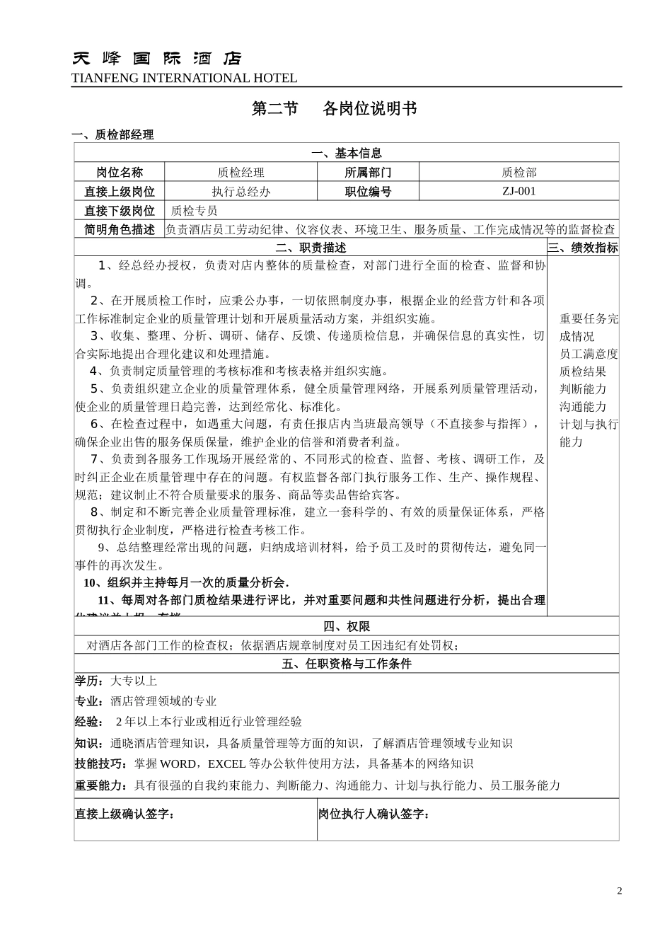 天峰质检部管理手册_第2页
