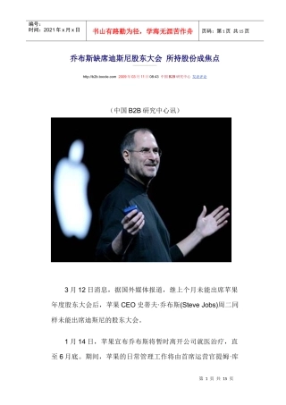大股东与股东大会(正反两个案例)