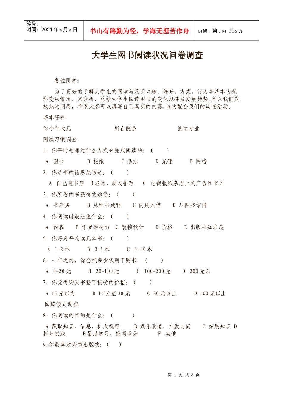 大学生读书情况问卷调查_第1页