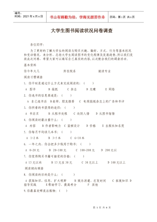 大学生读书情况问卷调查