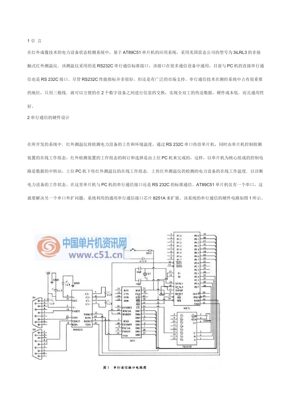 基于AT89C51应用系统的串行通信设计_第1页