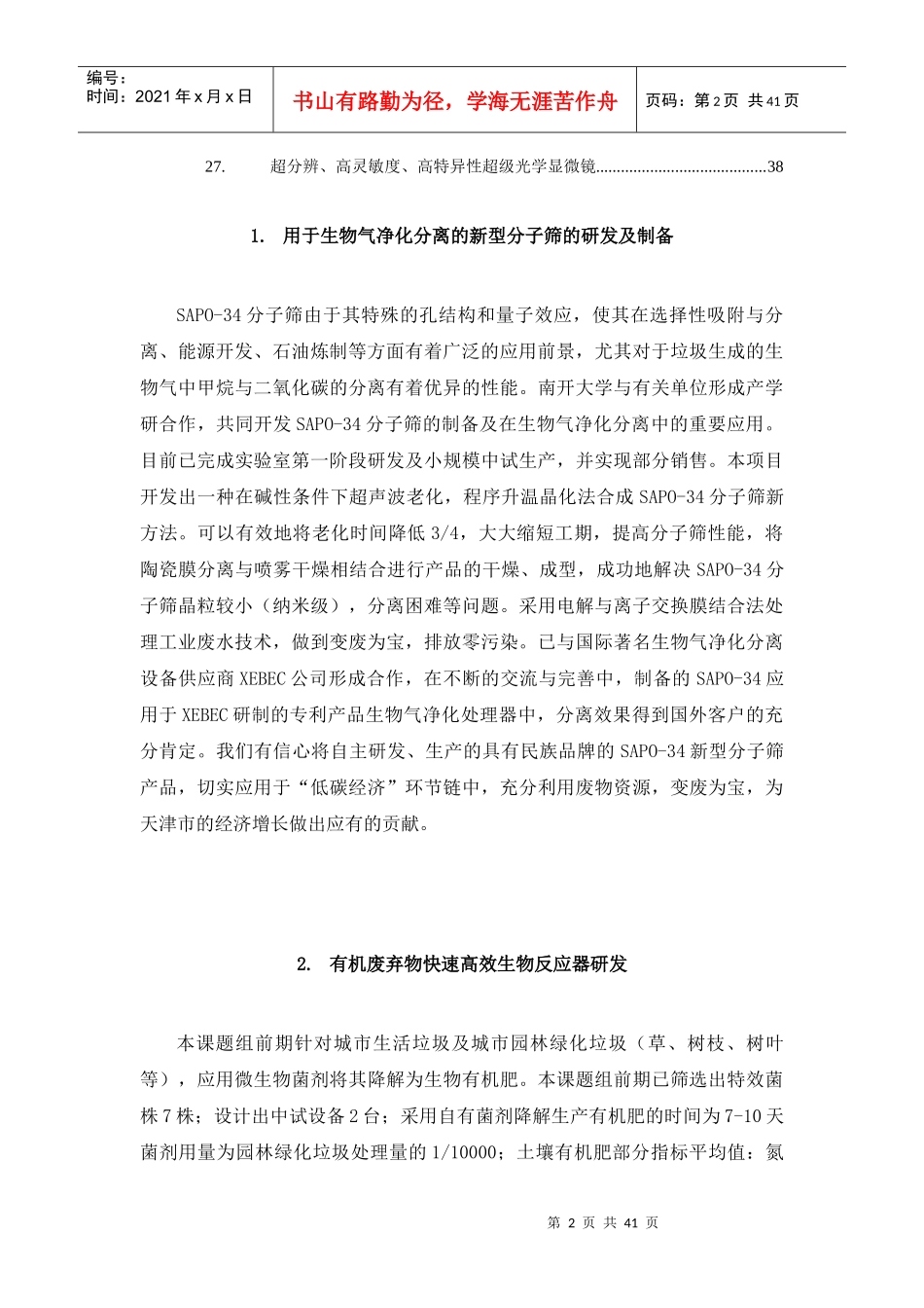 大学科技成果重点推广项目选_第2页