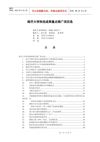 大学科技成果重点推广项目选