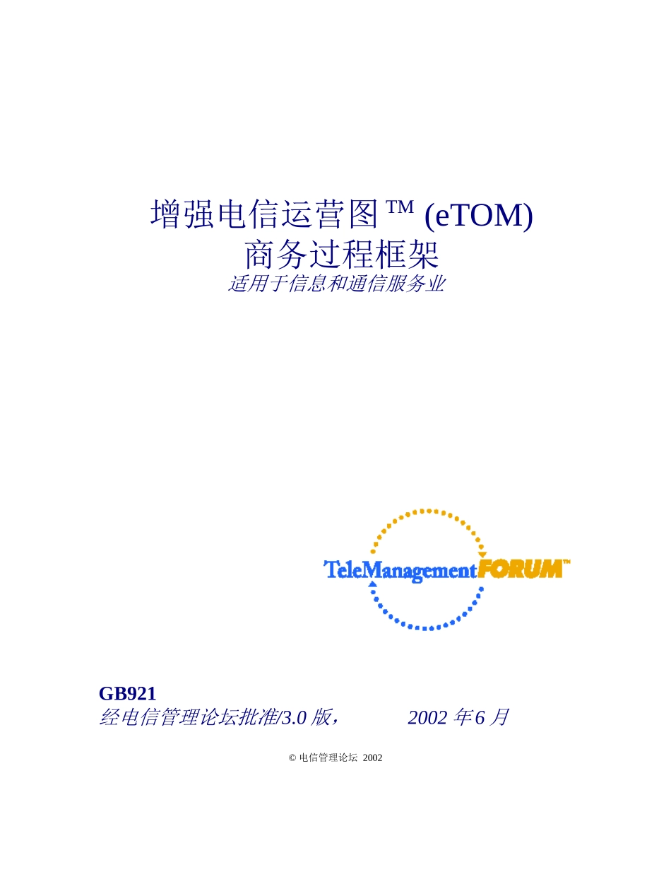 增强电信运营图TM(eTOM)商务过程框架(1)_第1页