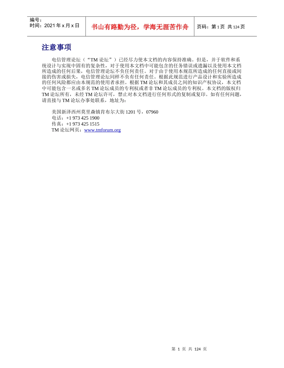 增强电信运营图TM(eTOM)商务过程框架(1)_第2页