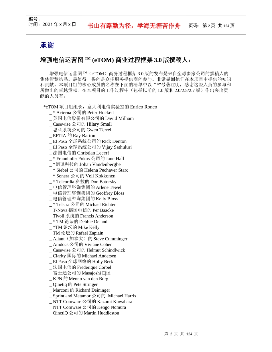 增强电信运营图TM(eTOM)商务过程框架(1)_第3页