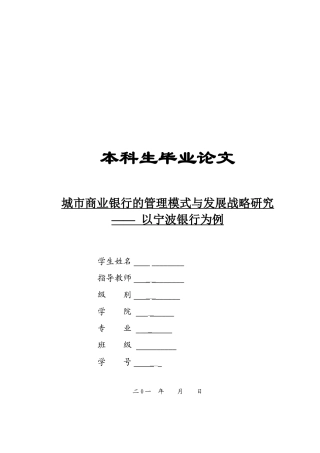 城市商业银行的管理模式与发展战略研究案例