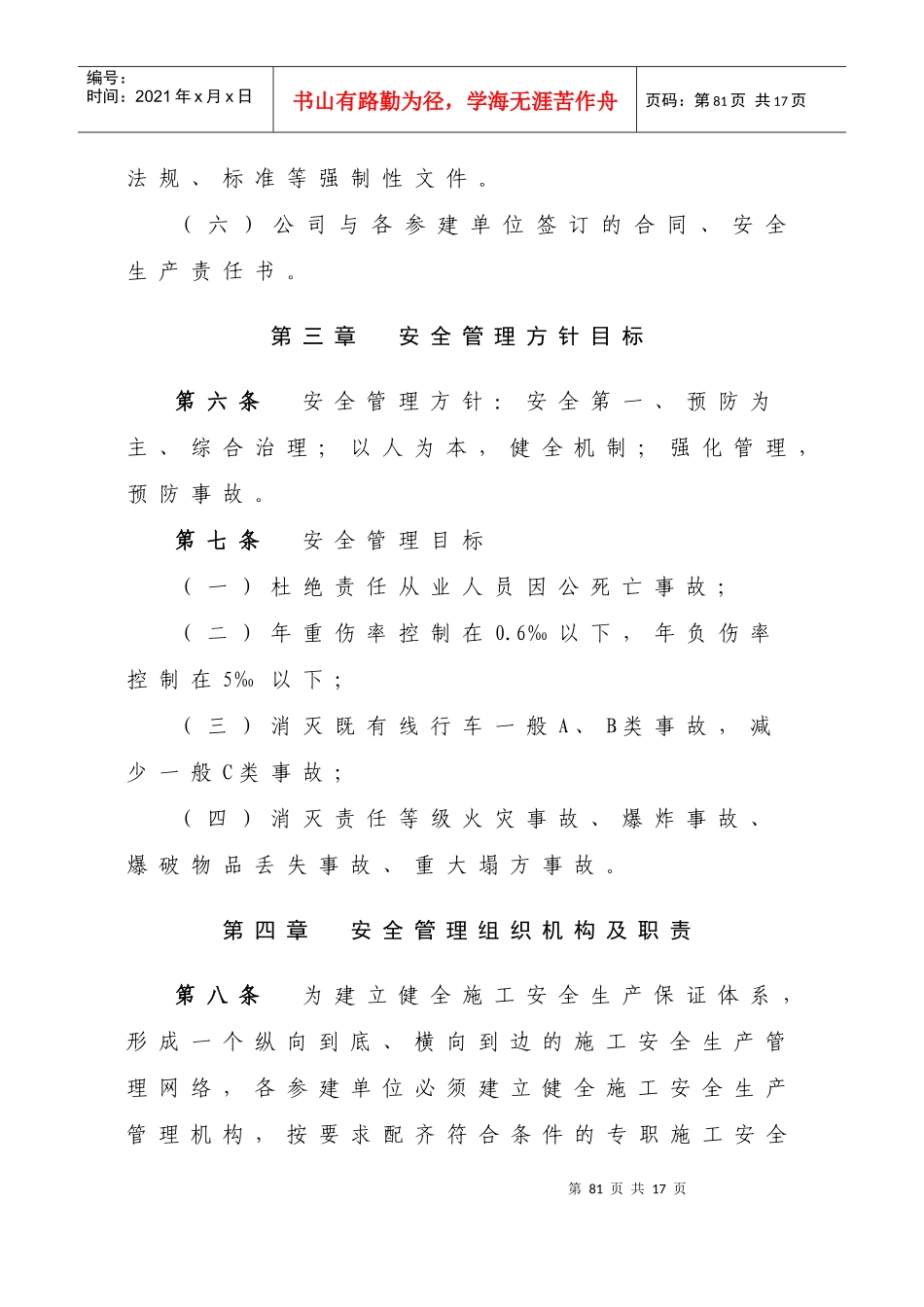 大西铁路客运专线工程建设-工程安全管理办法_第3页