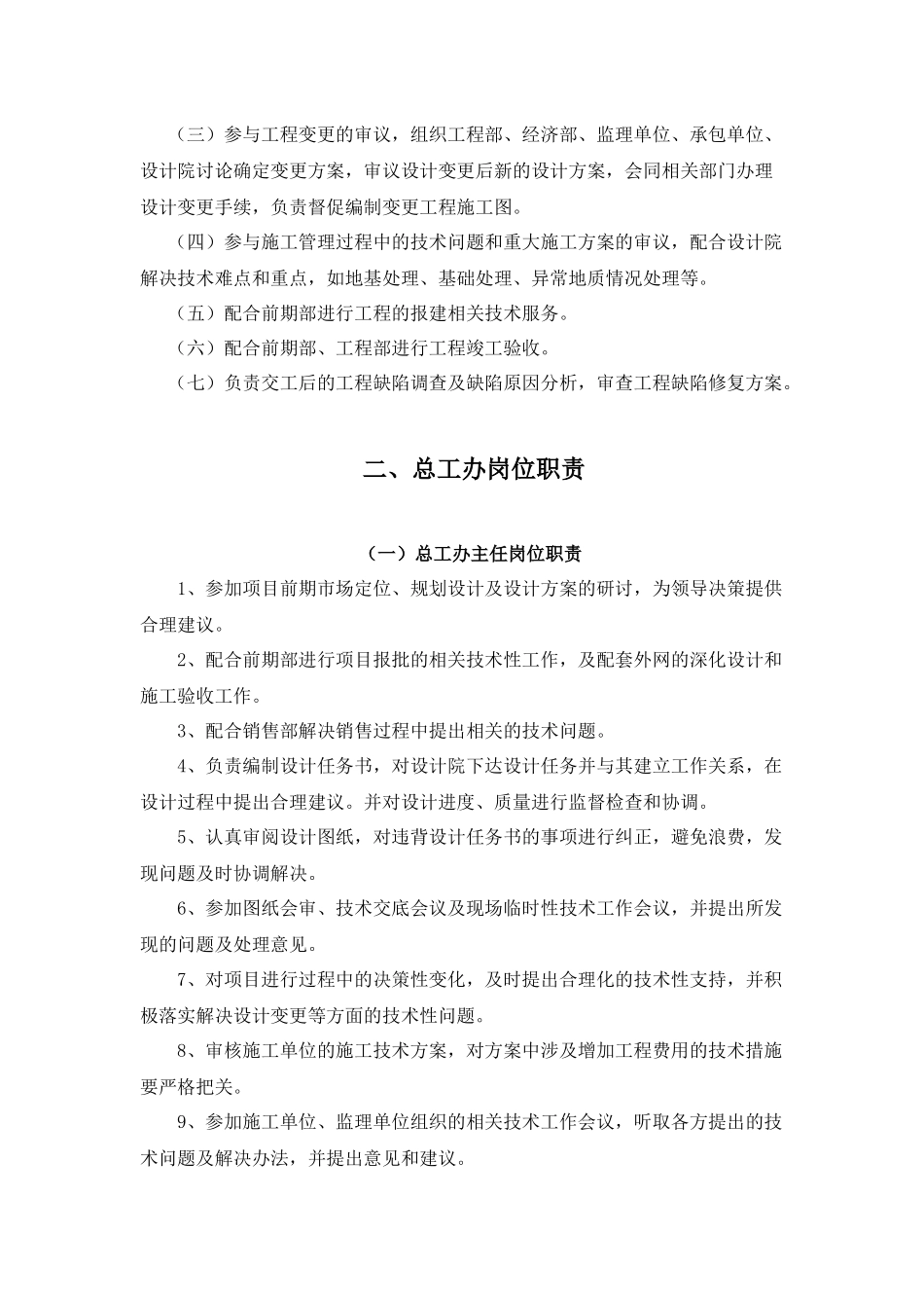 房地产开发公司职责及流程,制度_第2页