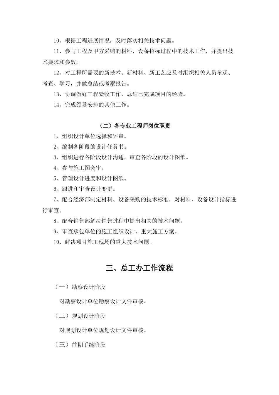 房地产开发公司职责及流程,制度_第3页