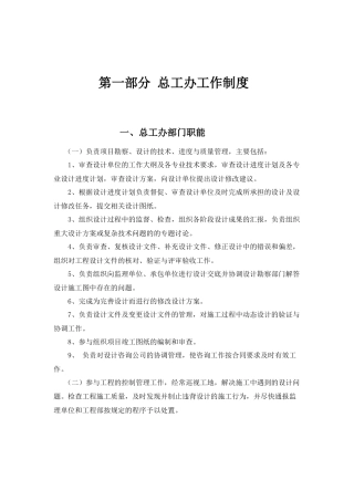 房地产开发公司职责及流程,制度