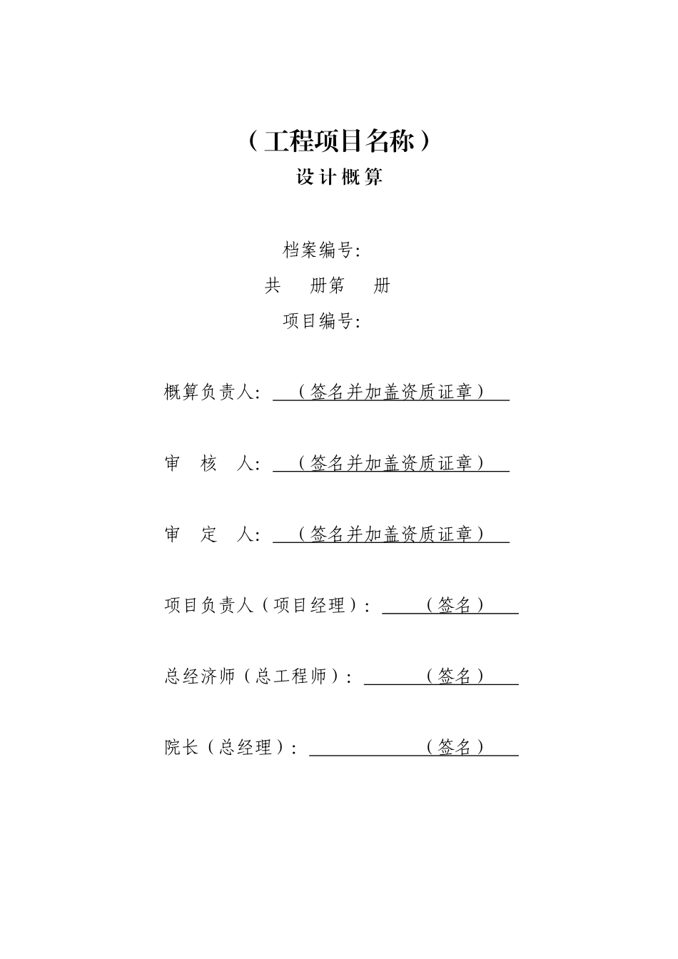 塔里木油田地面工程概算管理细则附件_第2页