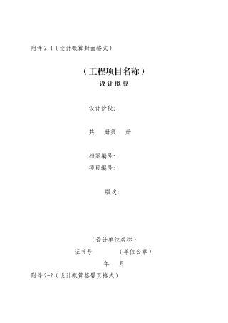 塔里木油田地面工程概算管理细则附件
