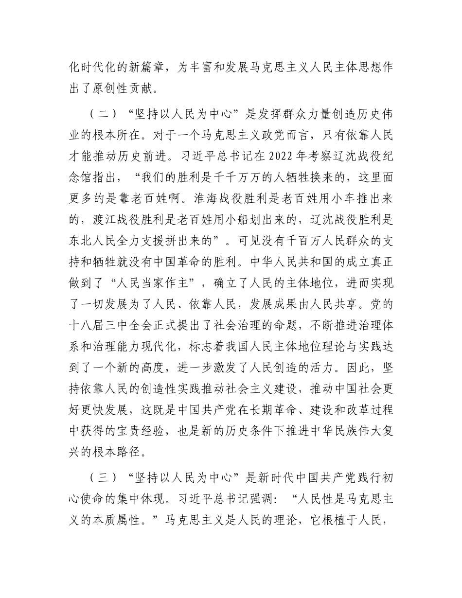 在市委党校县处级干部进修班“坚持以人民为中心”专题研讨会上的交流发言材料_第2页