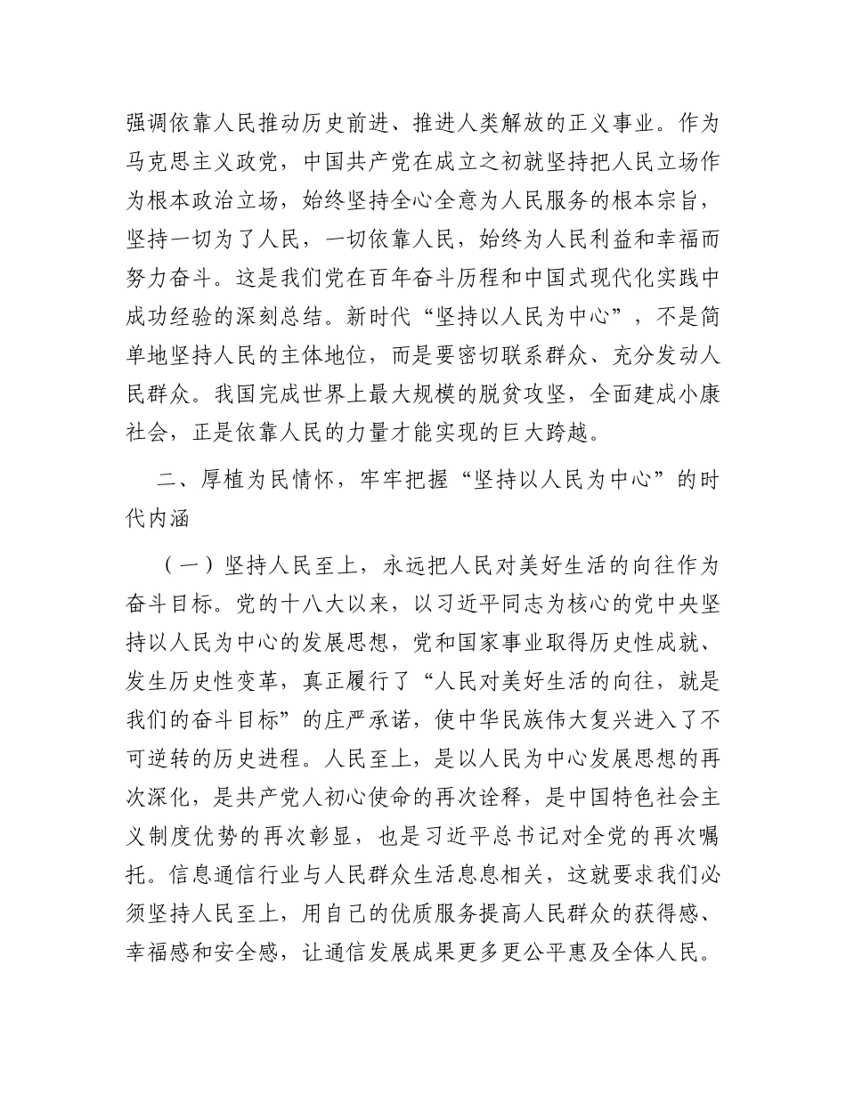 在市委党校县处级干部进修班“坚持以人民为中心”专题研讨会上的交流发言材料_第3页