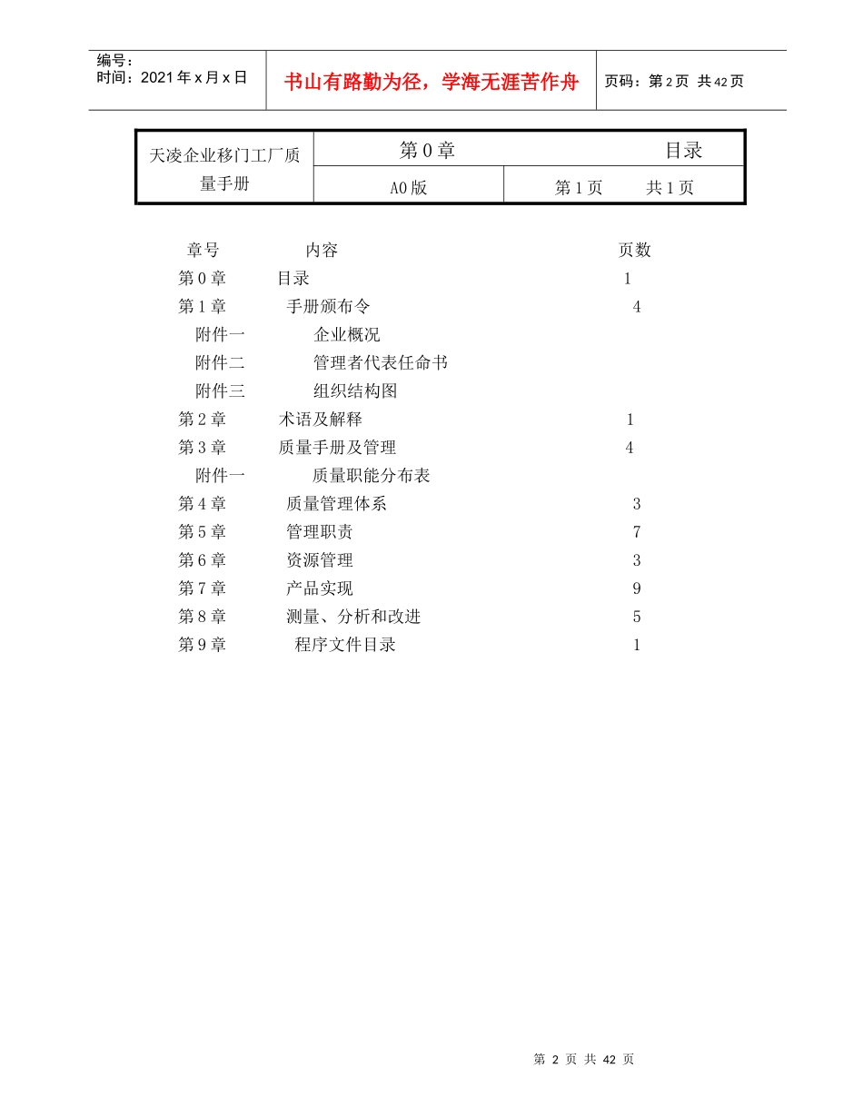天凌企业移门工厂质量手册A0版_第2页