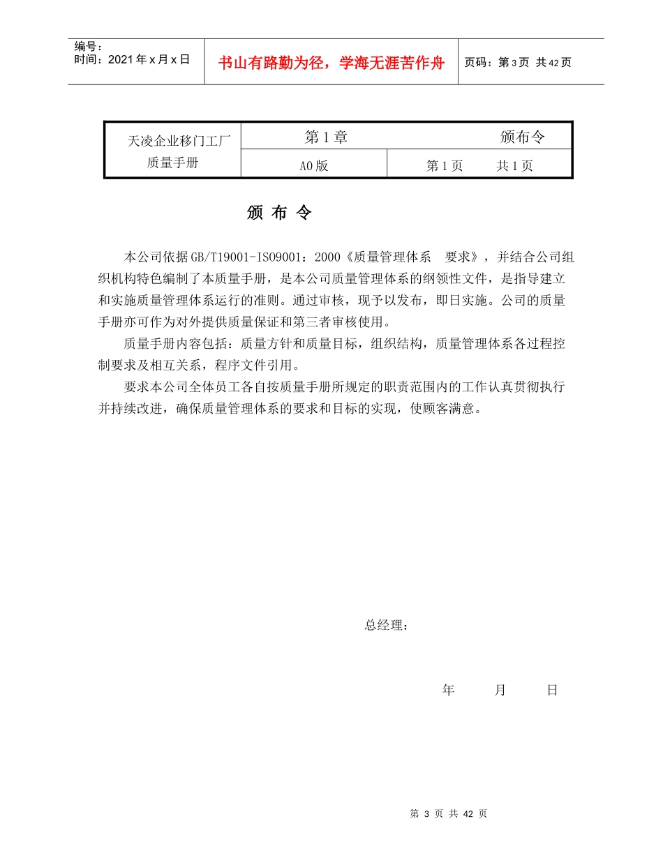 天凌企业移门工厂质量手册A0版_第3页