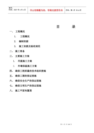 外墙保温施工组织设计#14