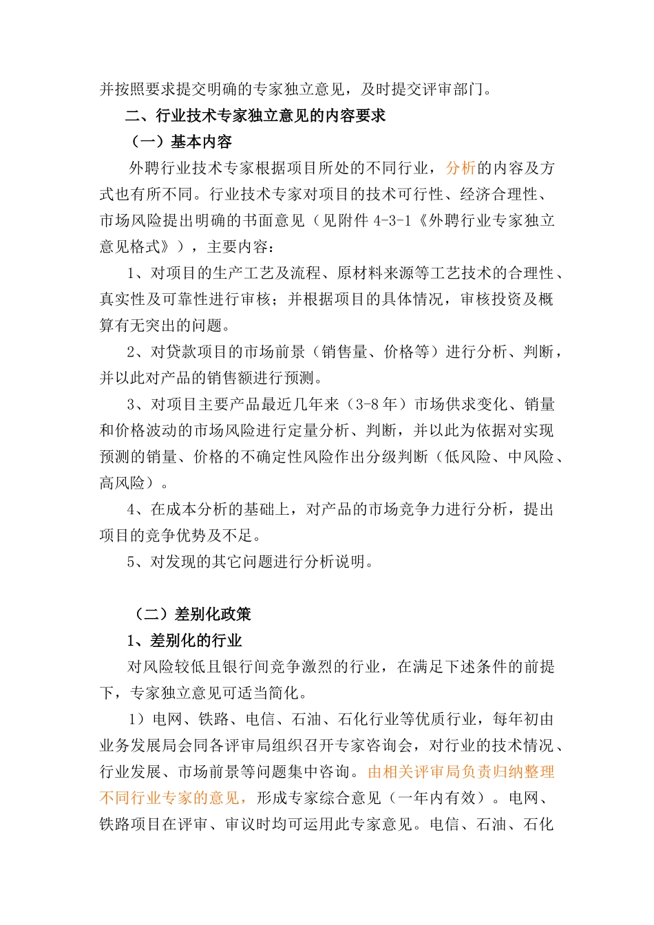 外聘专家与外聘律师管理_第2页